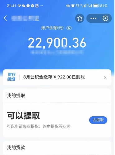 柳林代提公积金怎么收费（代提公积金多少费用）